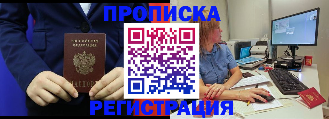 прописка регистрация в Тайшете