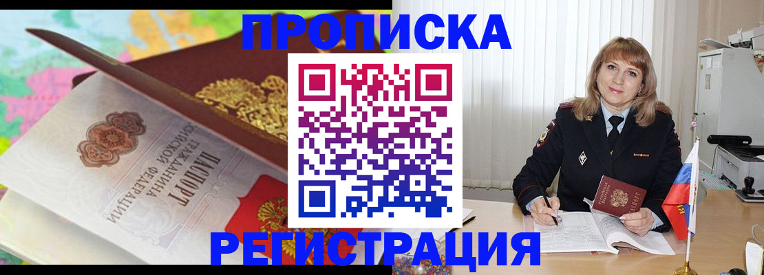 временная регистрация 2025 в Тайшете