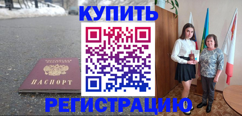 прописка 2025 в Тайшете